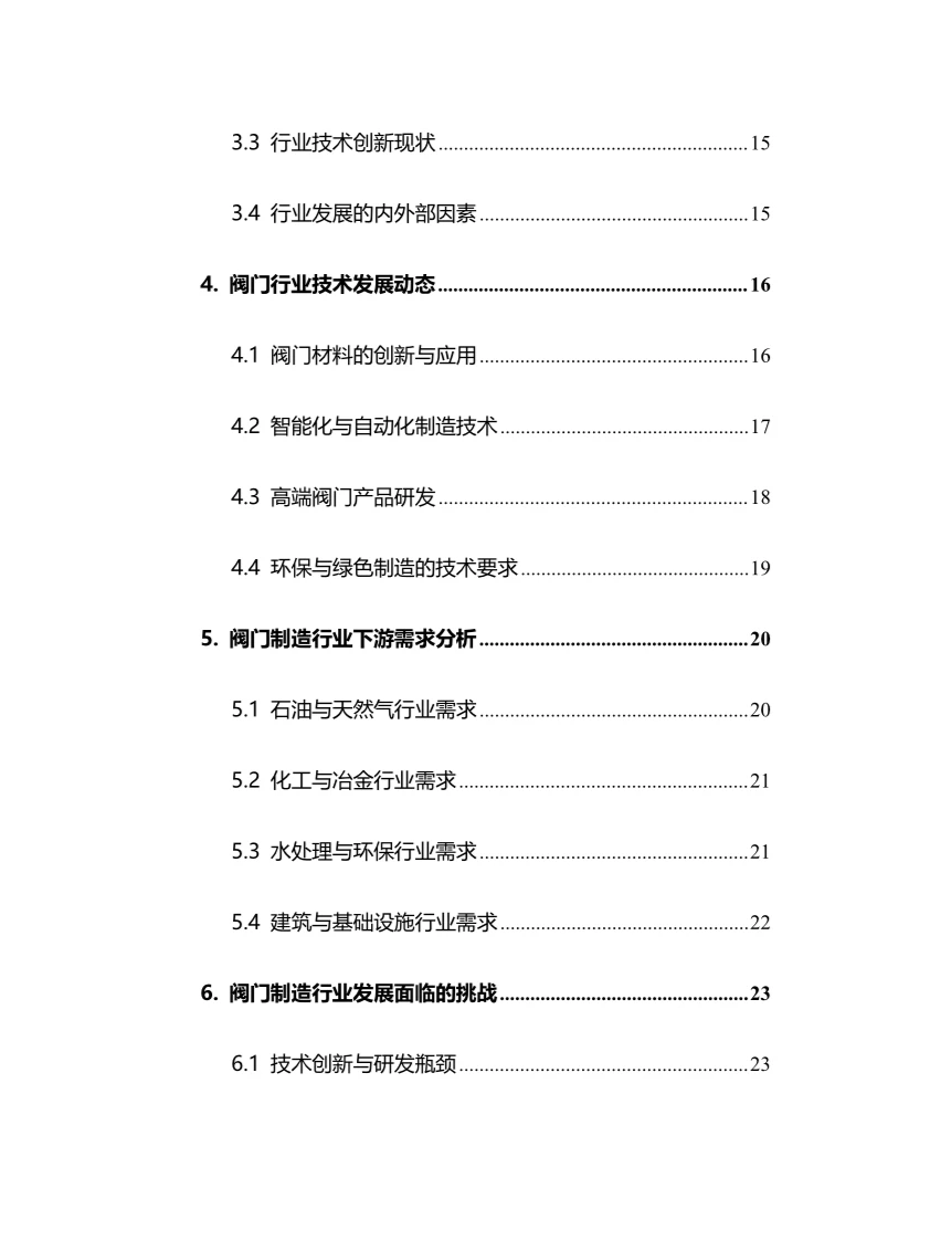 2025年阀门制造行业现状及前景趋势分析报告