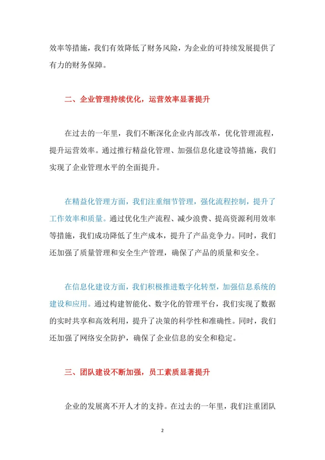 国有企业年终总结报告