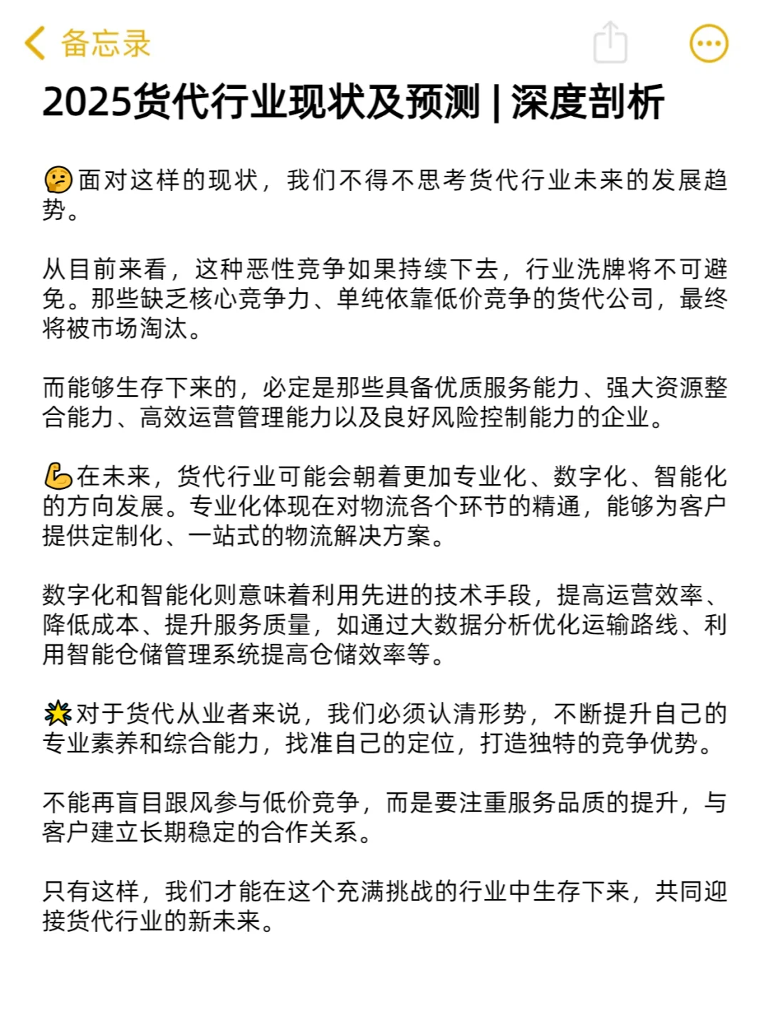 2025 货代行业现状及预测 | 深度剖析?