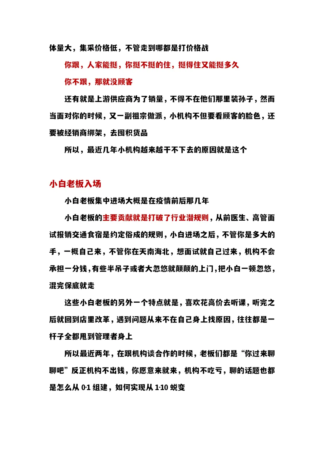 是谁在透支医美行业的未来