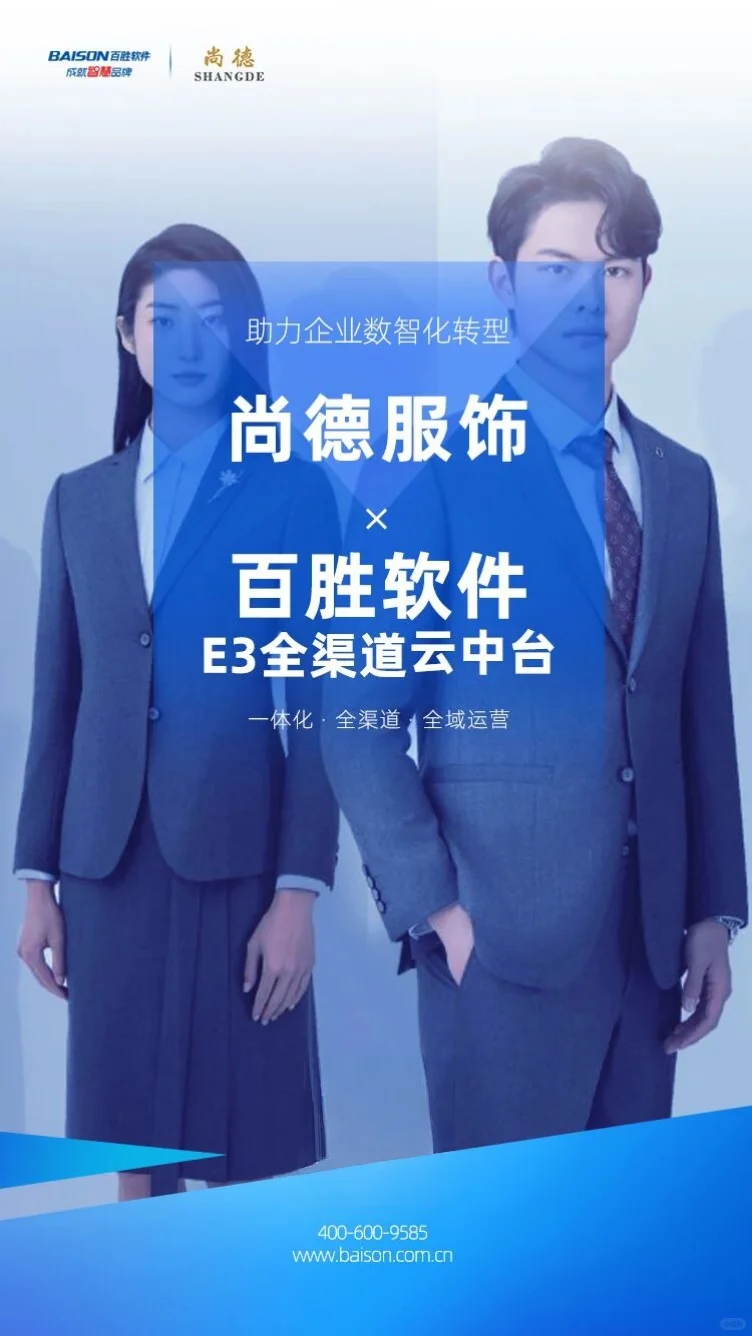 签约丨为何这些服饰时尚品牌都青睐百胜E3C