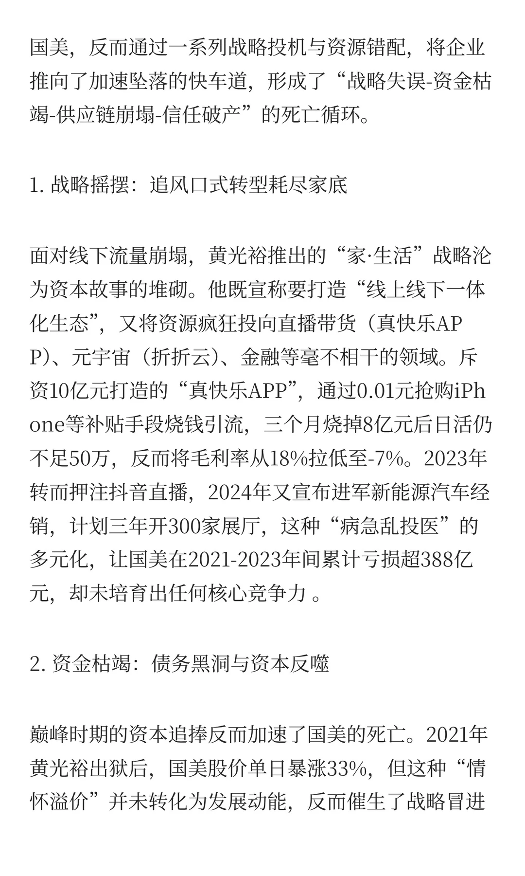 谁“杀”死了国美？——零售帝国崩塌的多重