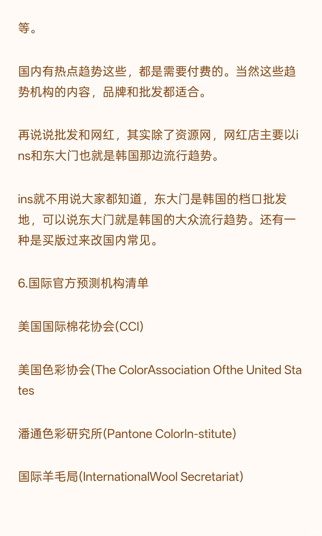 服装设计师怎样收集行业信息