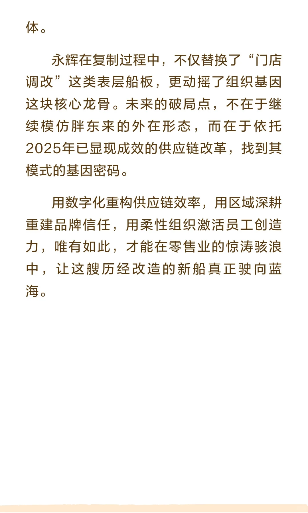 永辉超市转型困局