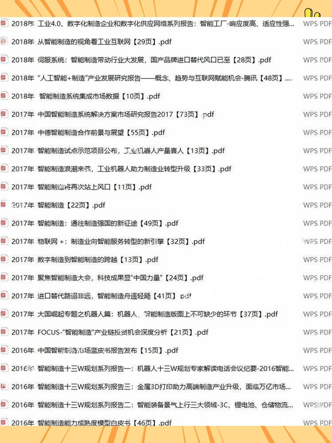 2024智能制造行业研究报告产业链投资分