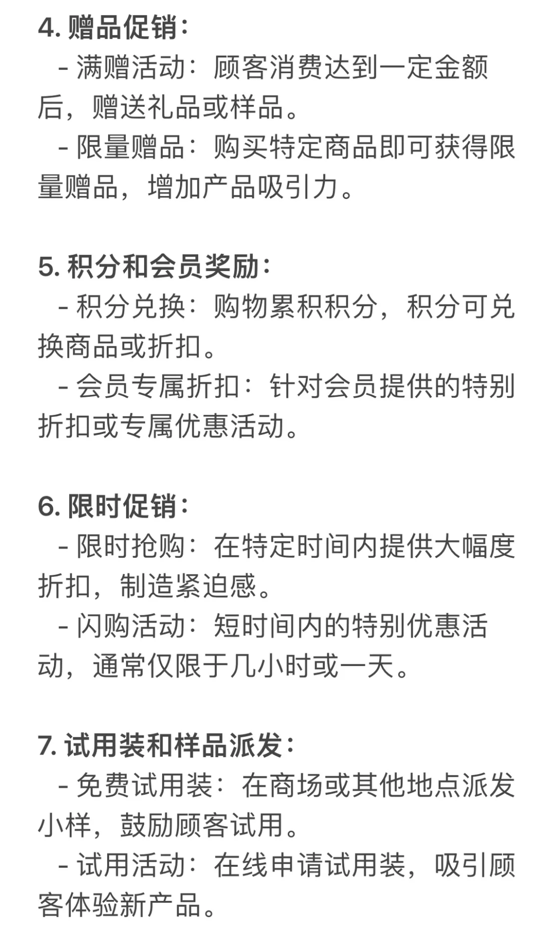 快销品行业的促销方法有哪些