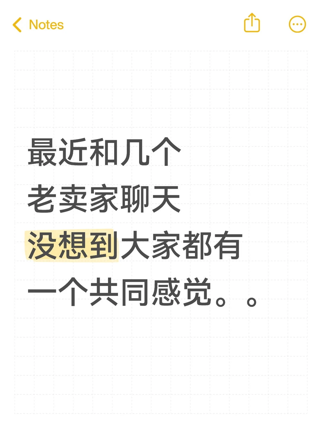 最近和几个老卖家聊天,没想到大家都有