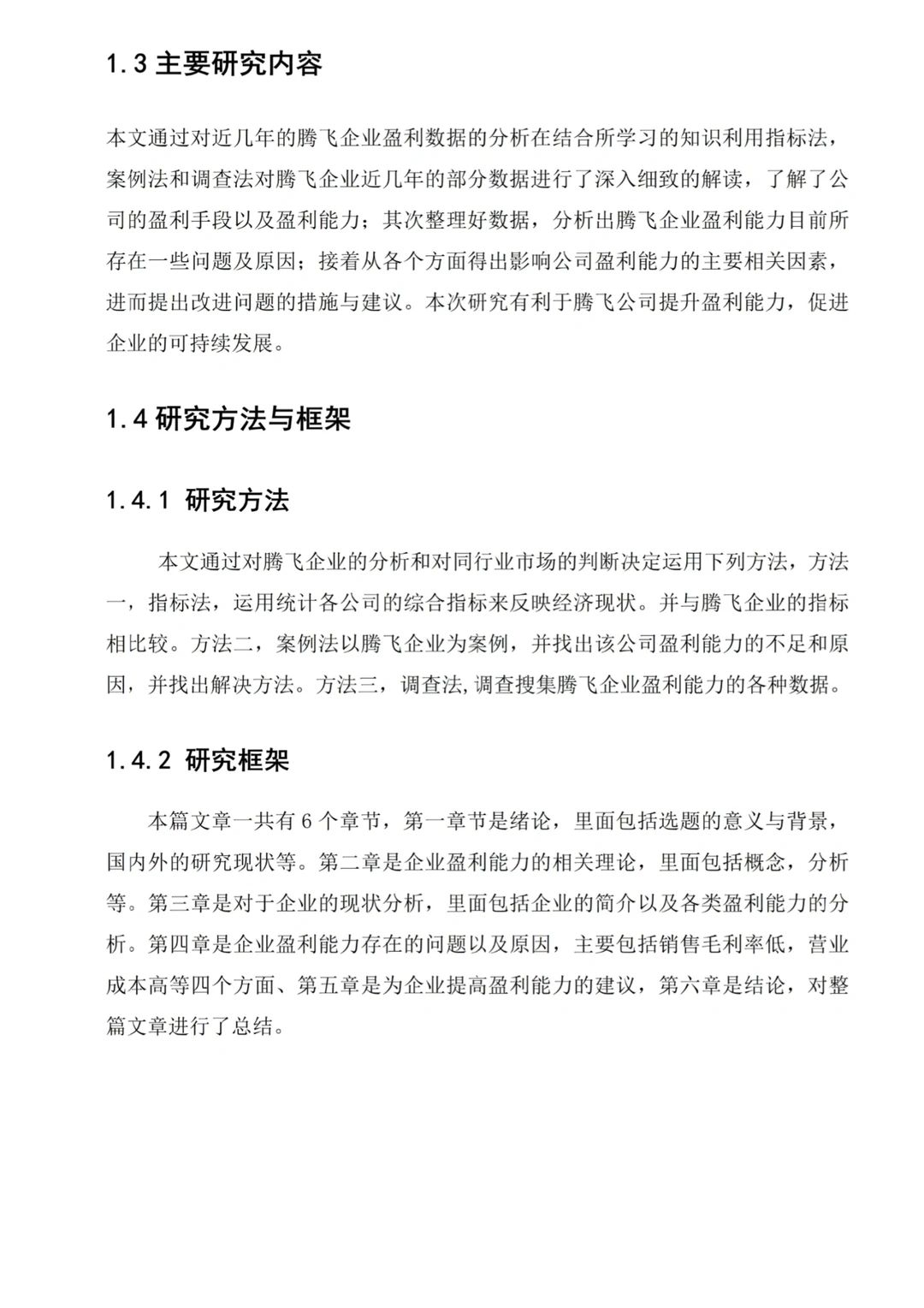 盈利分析论文初稿美美过关?