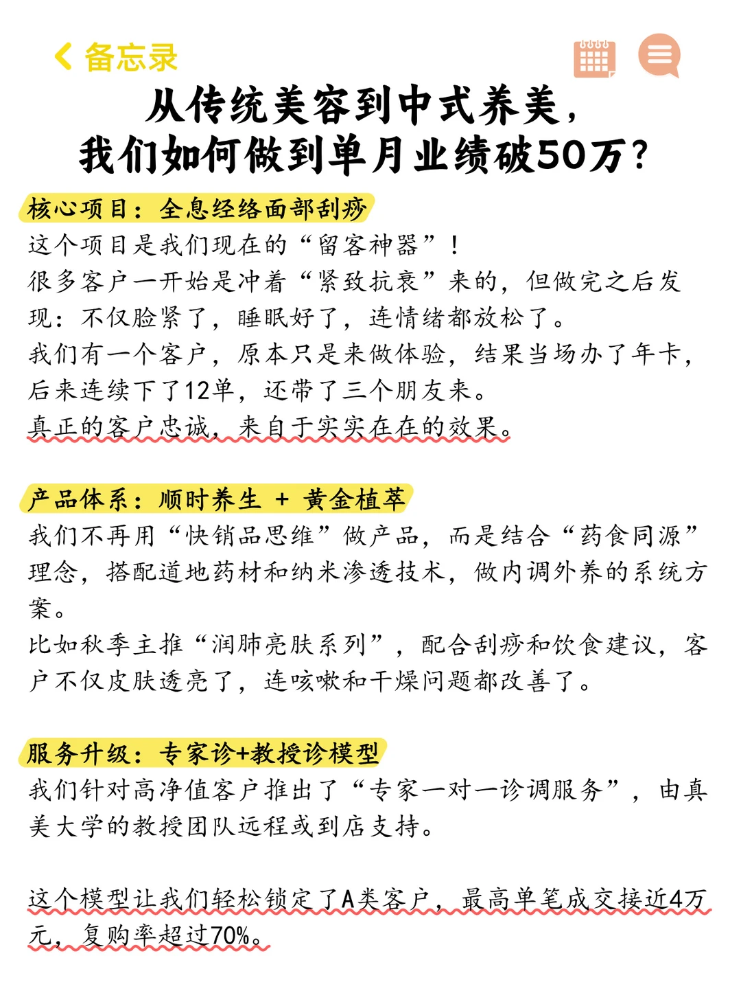 从传统美容到中式养美,如何做到单月破50万