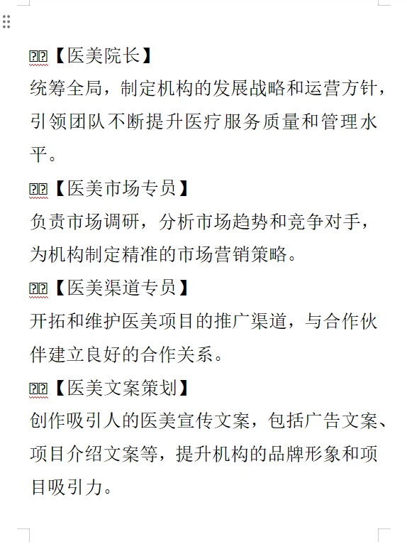 想入行医美摸不着头脑？医美行业岗位大揭秘
