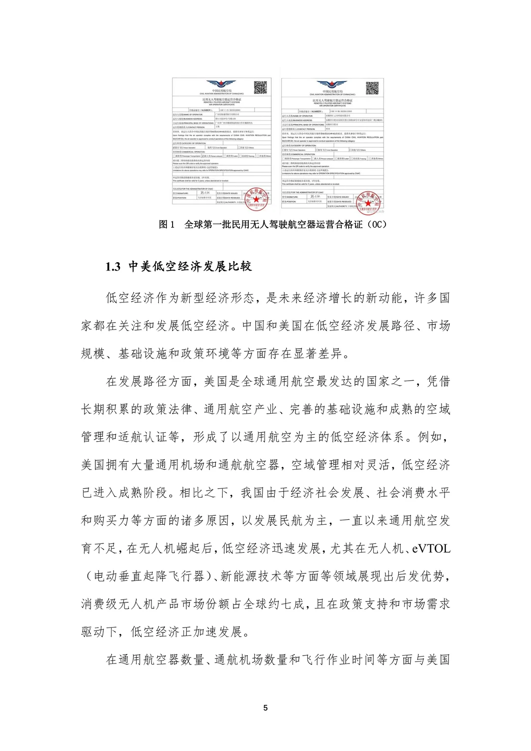 行业报告:2025年中国低空经济发展研究报告