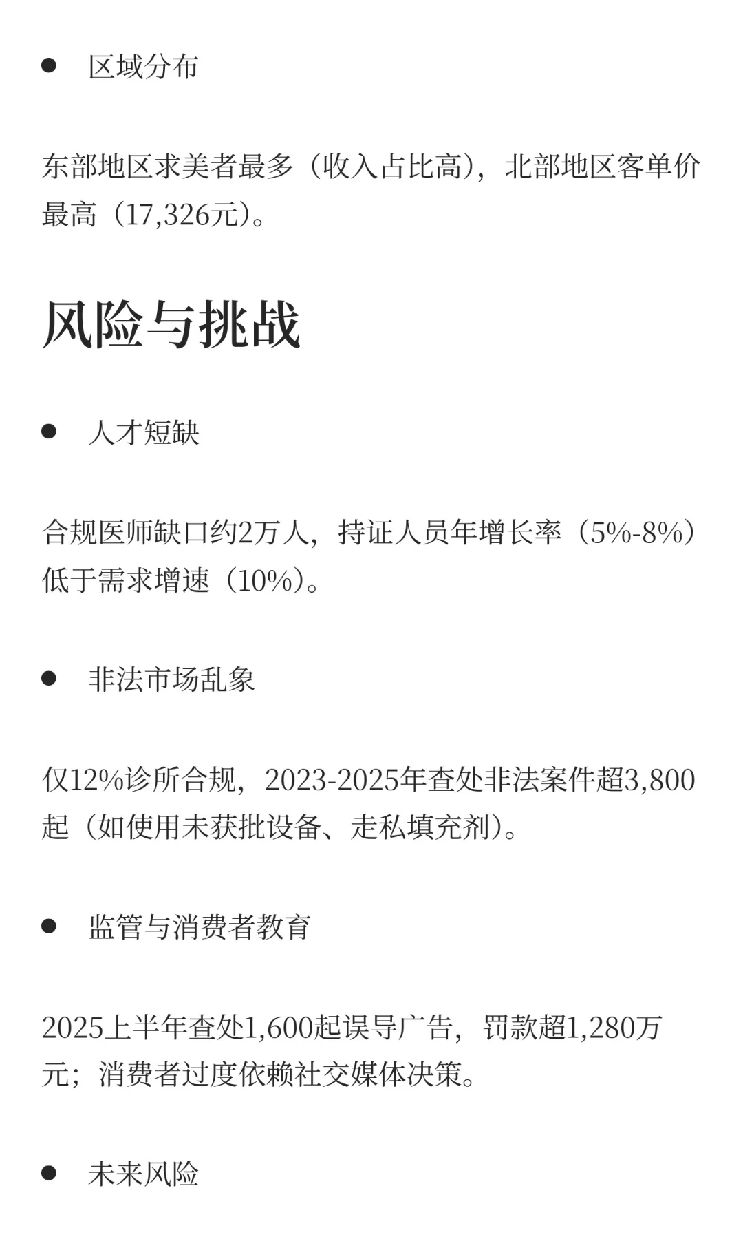 中国医美市场发展分析