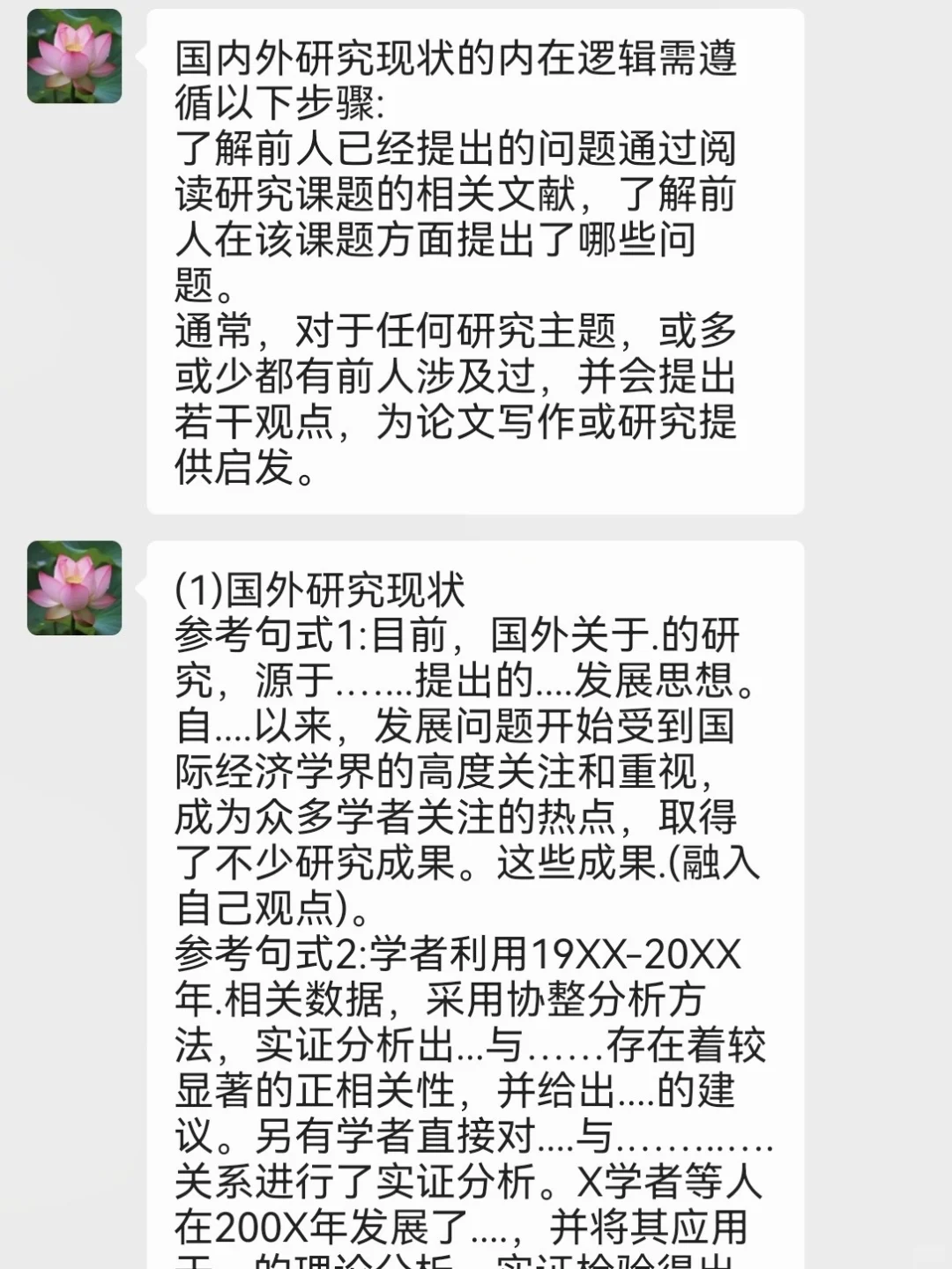 导师：你国外研究现状全是抄的？？？