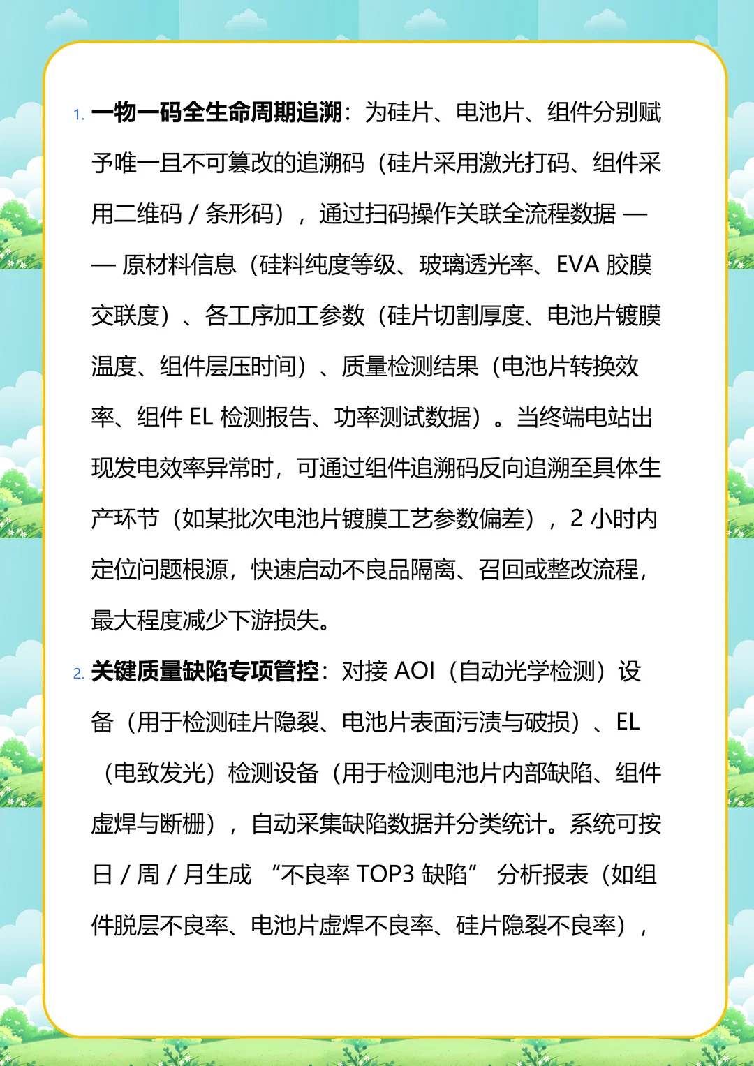 光伏行业 MES 核心重点及跨行业对比