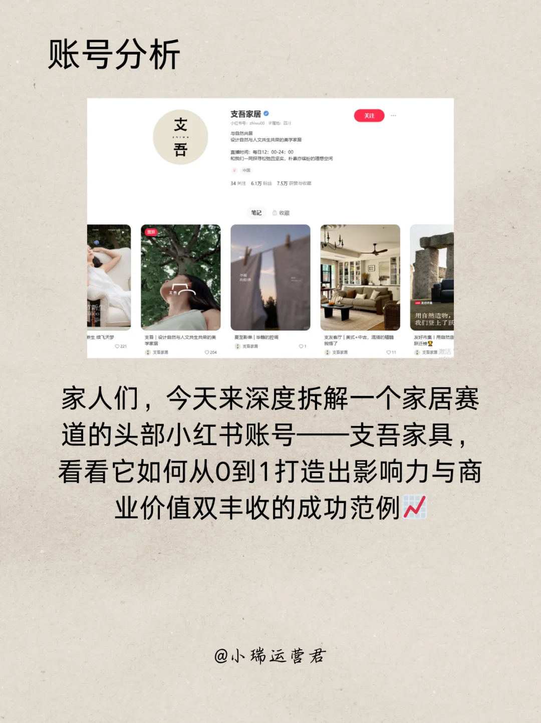 背靠小红书，家居账号直接起飞