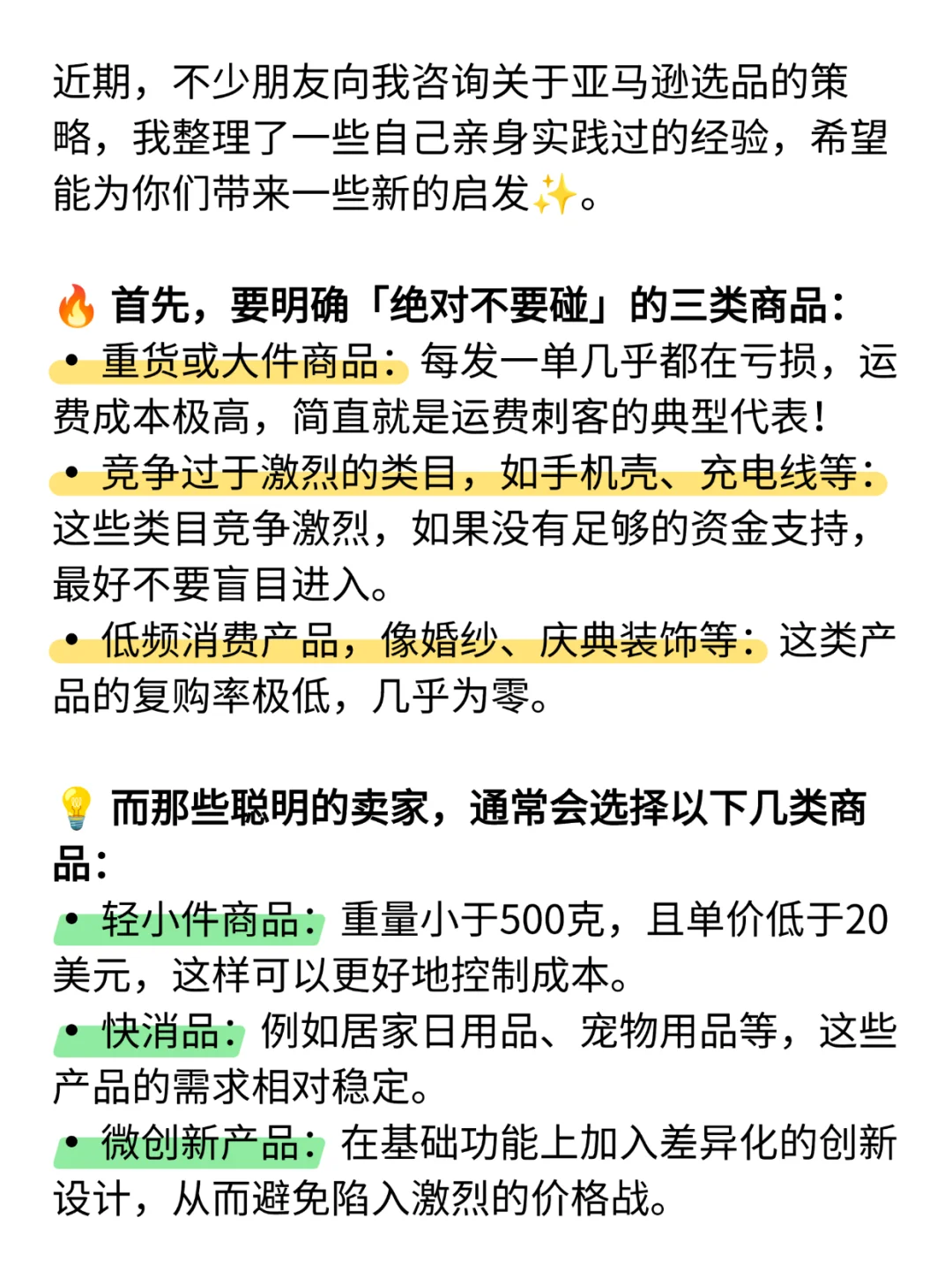 突然发现亚马逊做久了会爆的品无非就四种