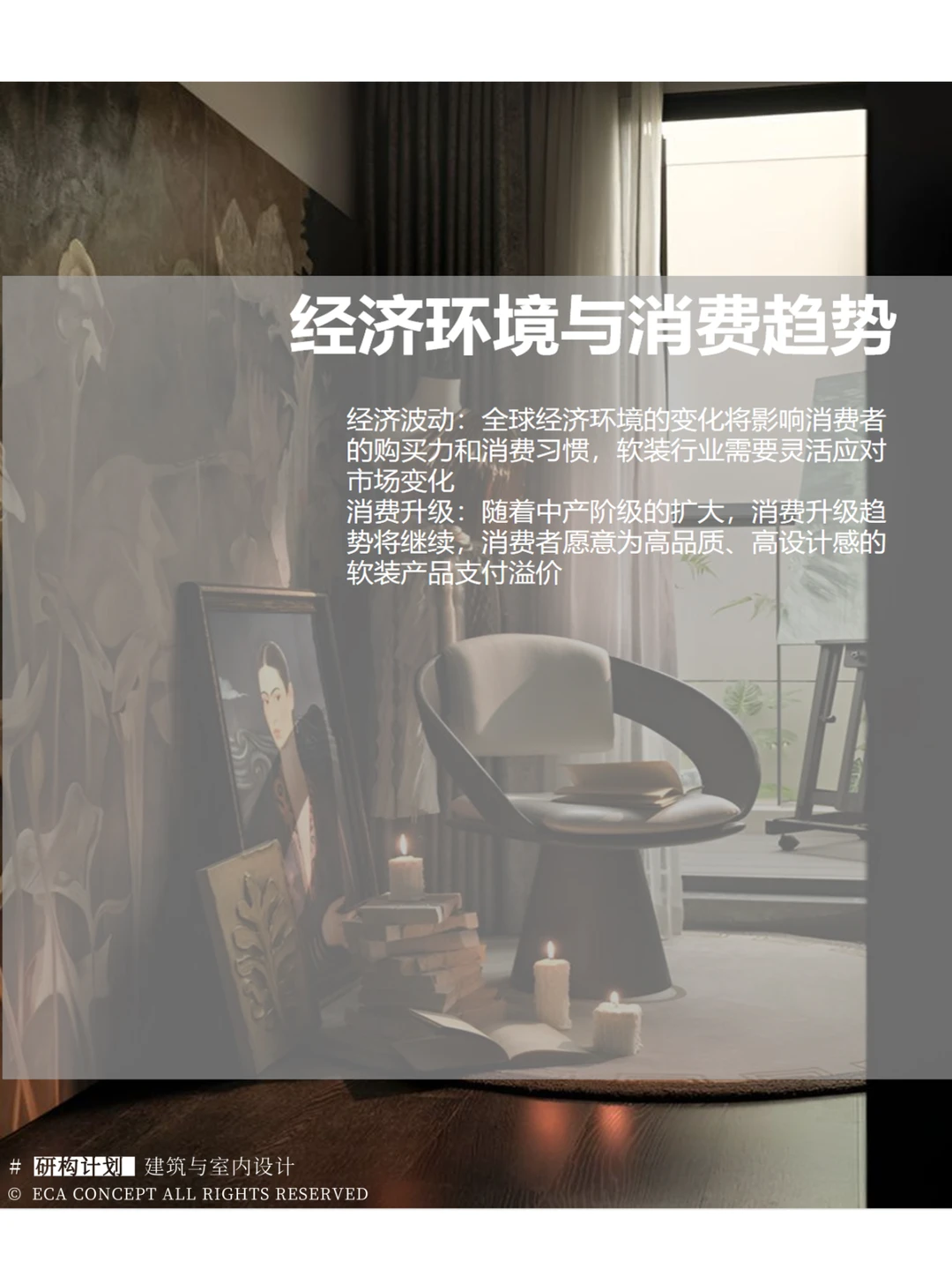 2025年软装行业的发展趋势