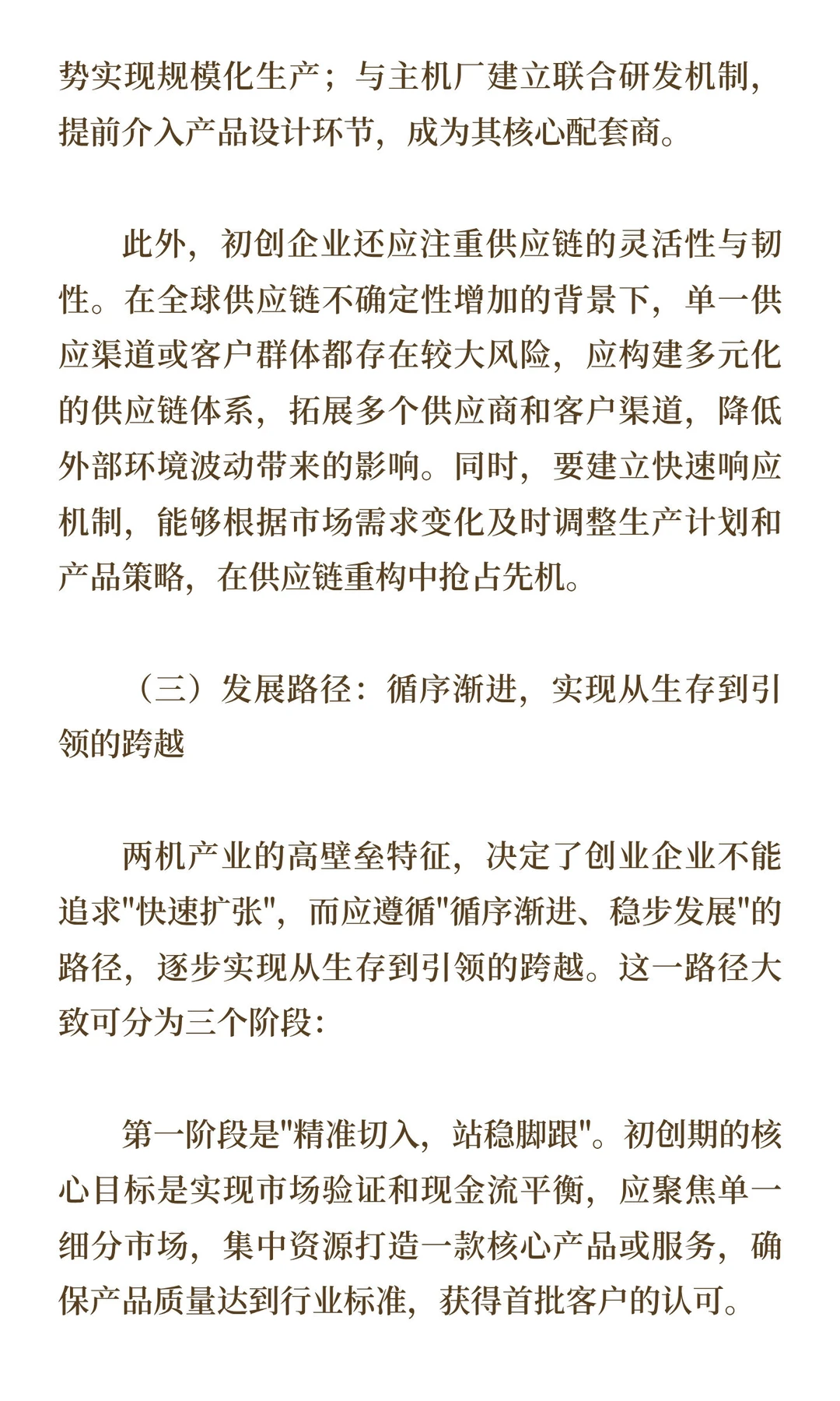 全球高端制造供应链重构下的成长（2）