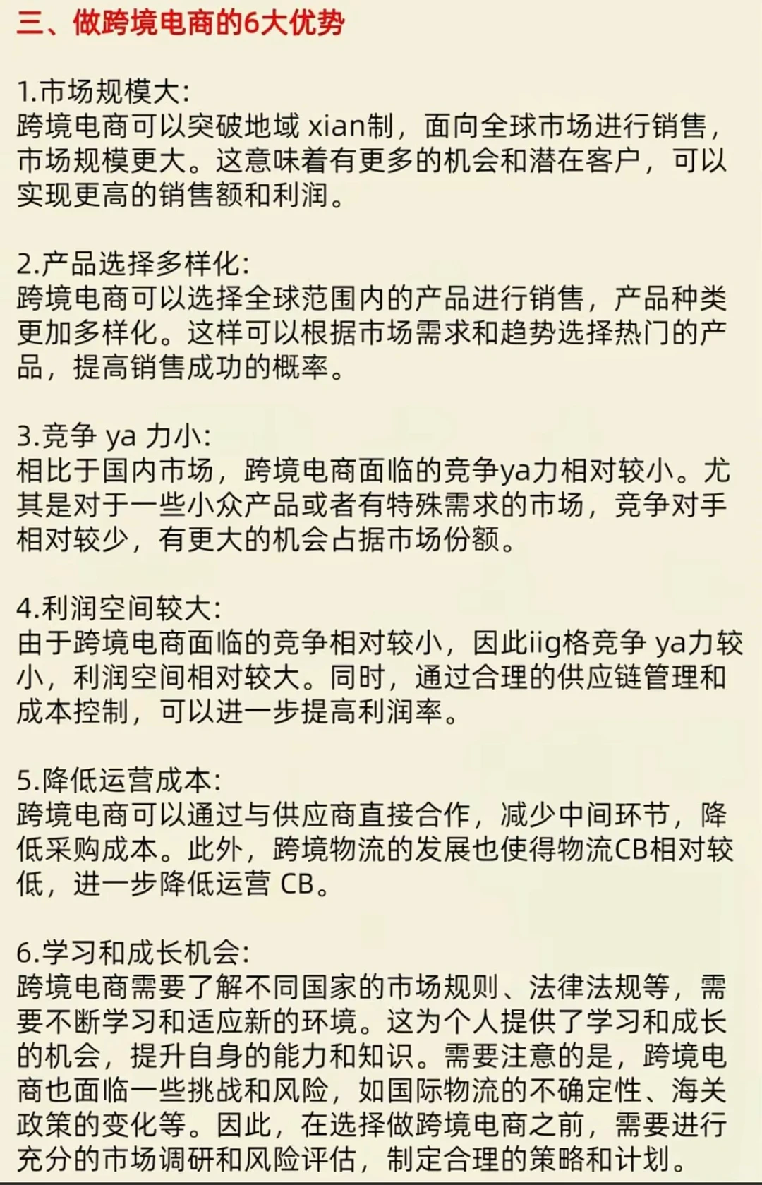 跨境电商的前景和现状