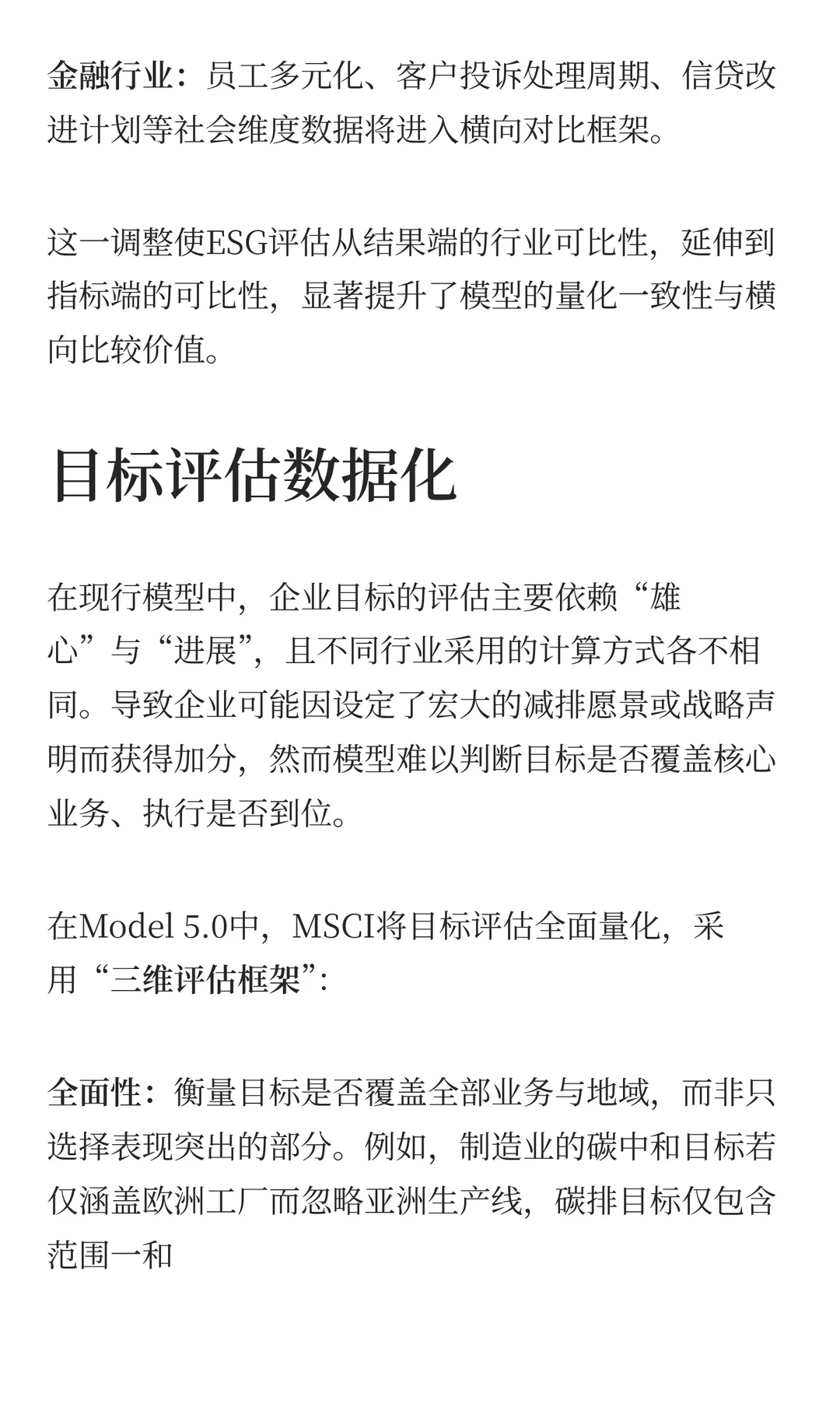 思|MSCI模型升级:800家中企迎评级变革