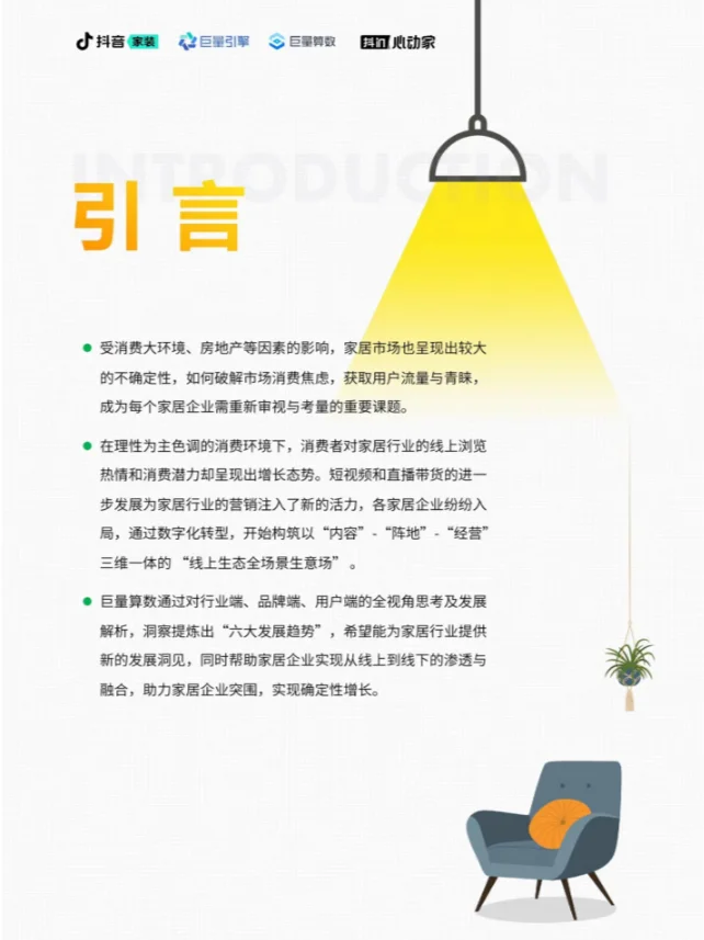 家居行业赛道如何?家居行业趋势报告分析