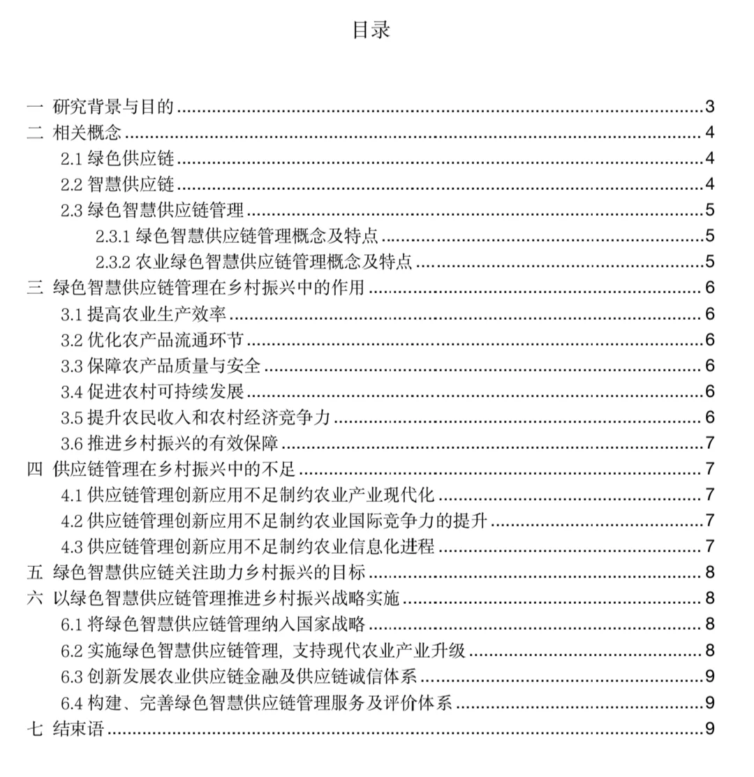 物流与供应链大作业2