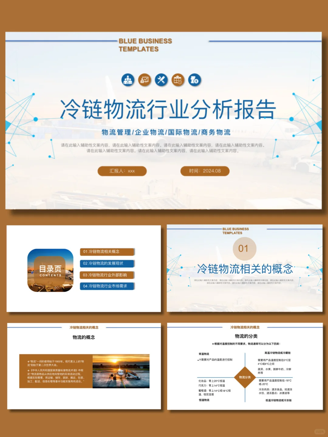 【45】冷链物流行业分析报告ppt