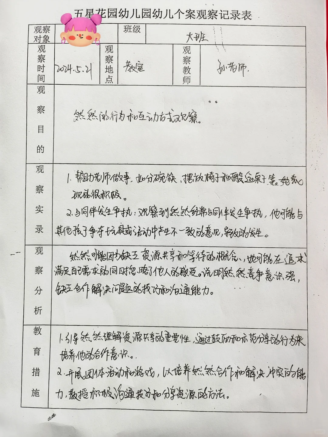 幼儿园观察记录个案分析（15篇）