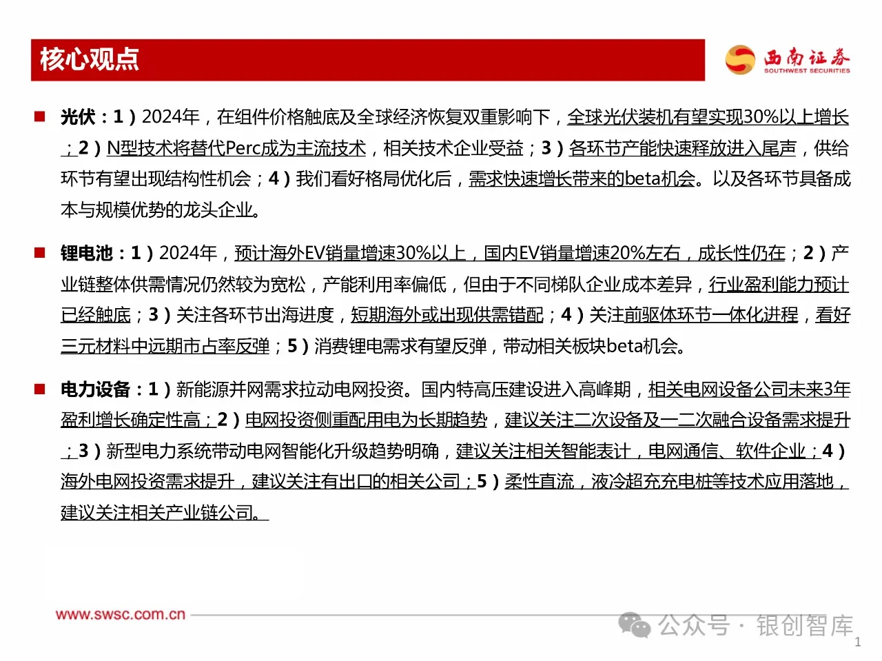 114页PPT】2024年新能源行业发展趋势报告: