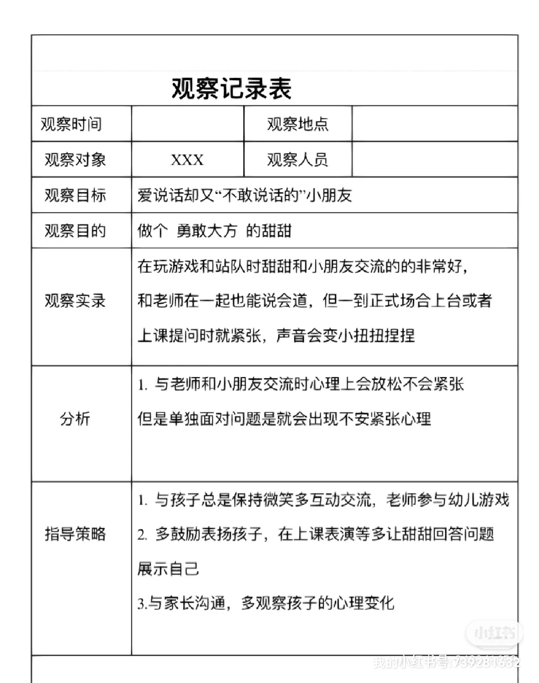 幼儿园4075份观察记录