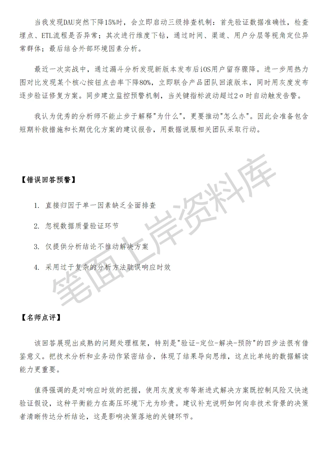 菜鸟公司决策数据分析