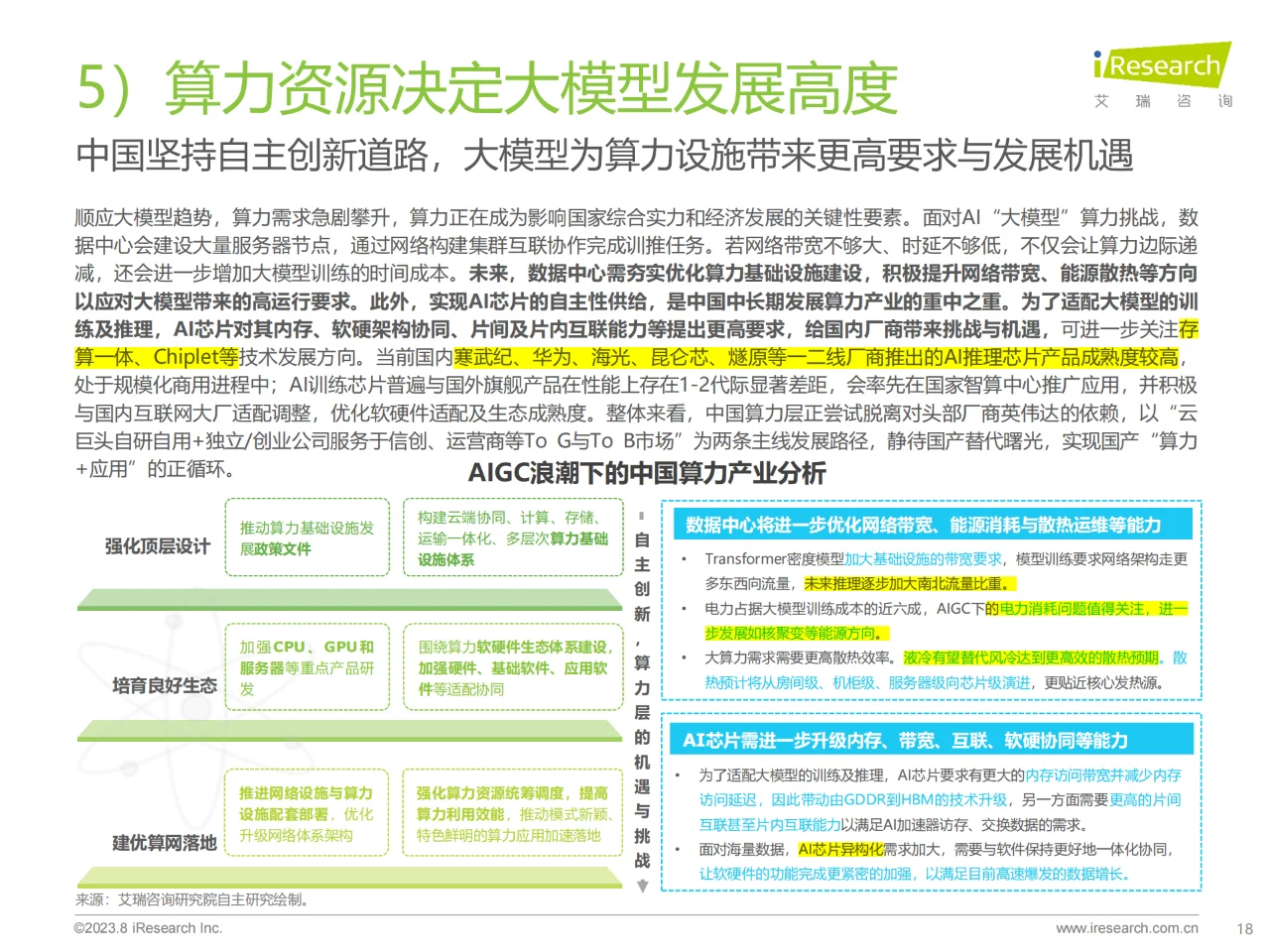 AIGC全景报告(1):中国AIGC变革与创新