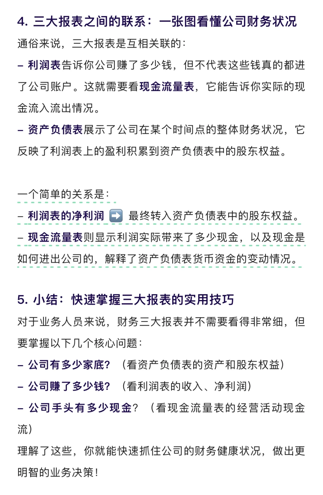 普通人如何看懂财务三大报表？