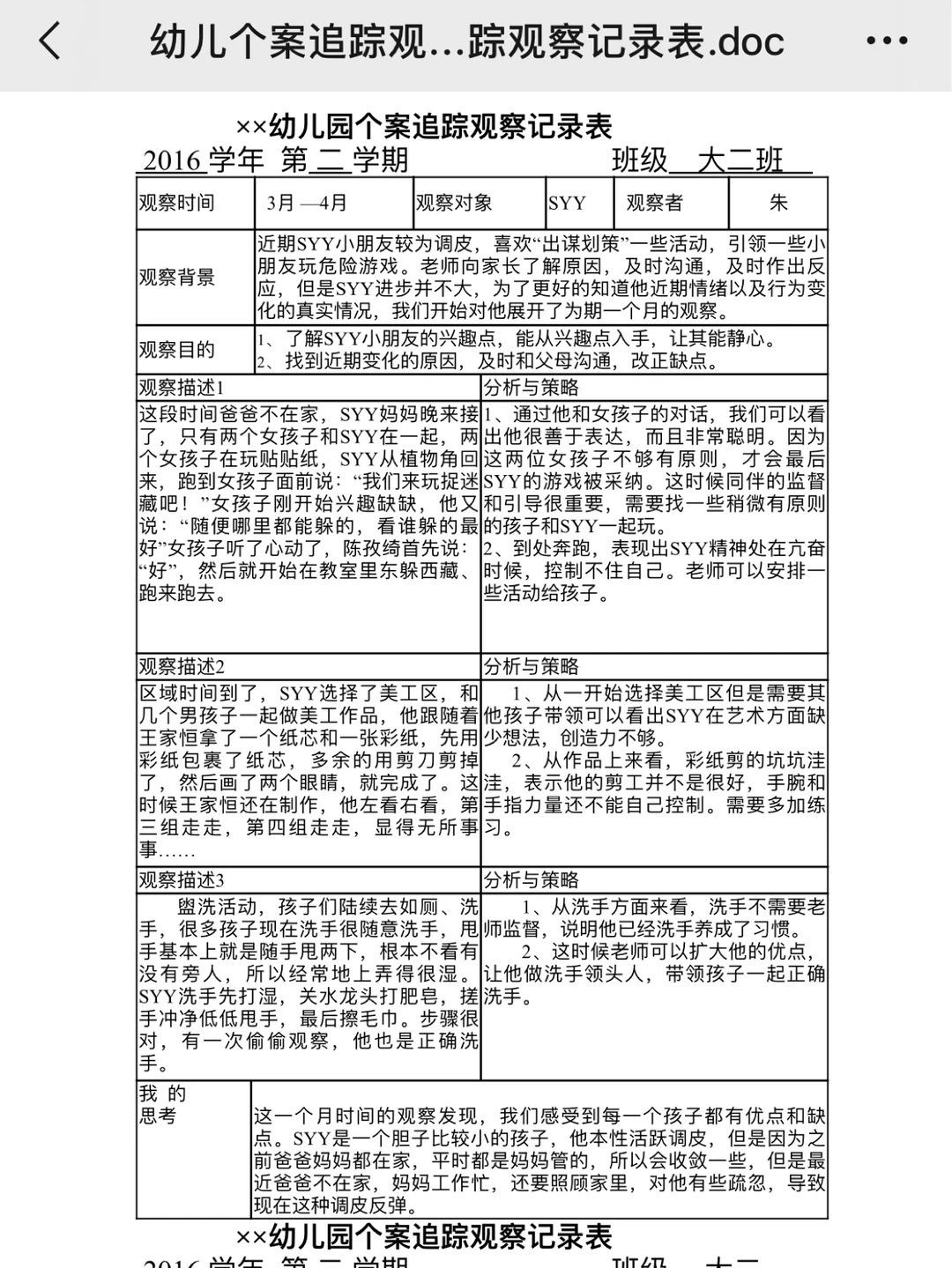 获奖个案观察分析，多篇，幼师集美快收藏