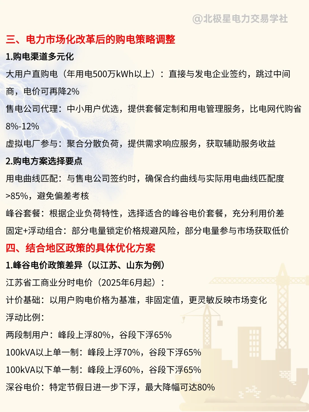 企业用电曲线优化攻略，购电费用成本控制