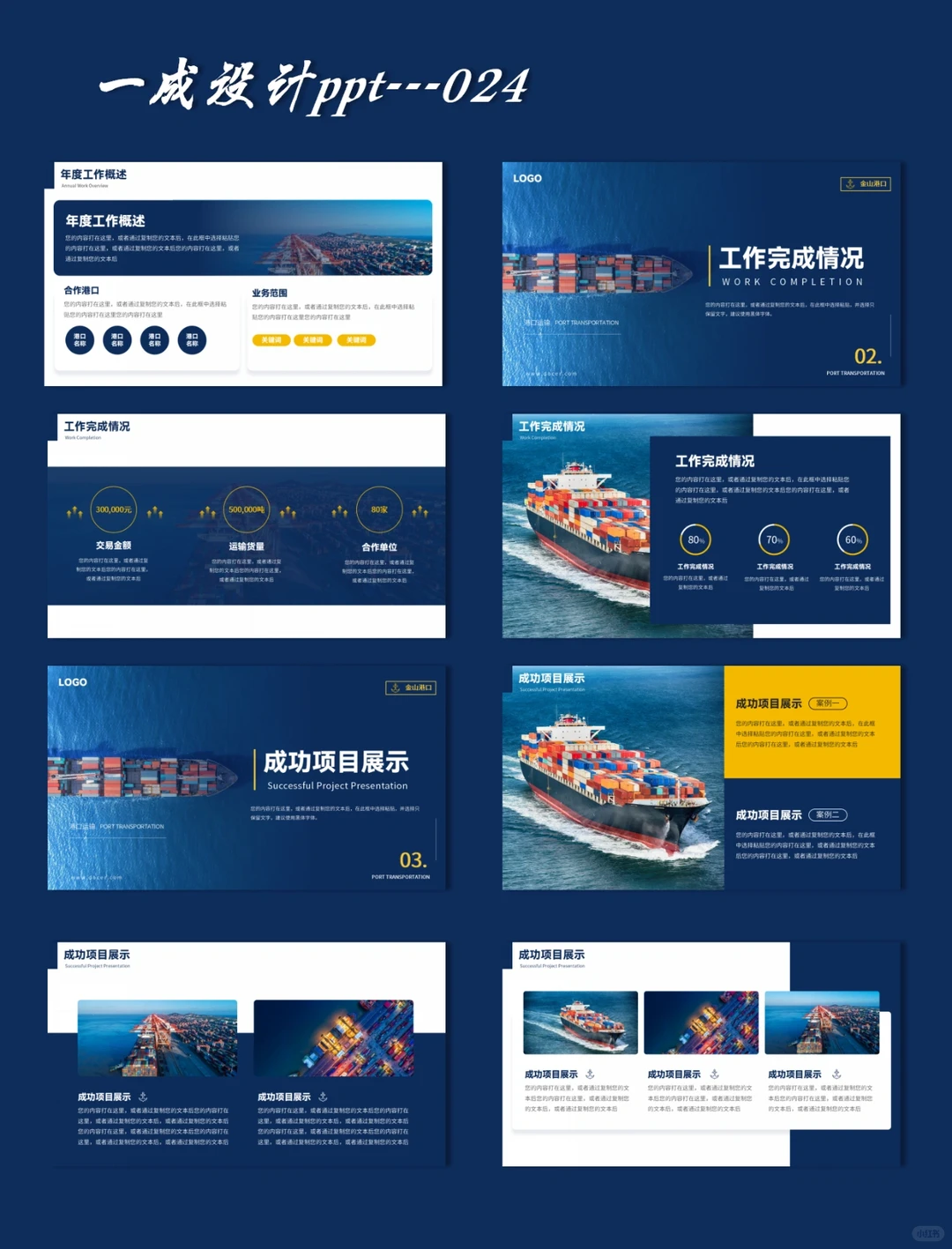 [PPT-024]物流运输工作总结模板