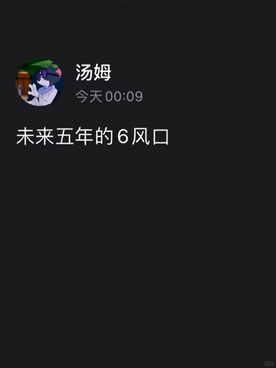未来五年的6风口赛道