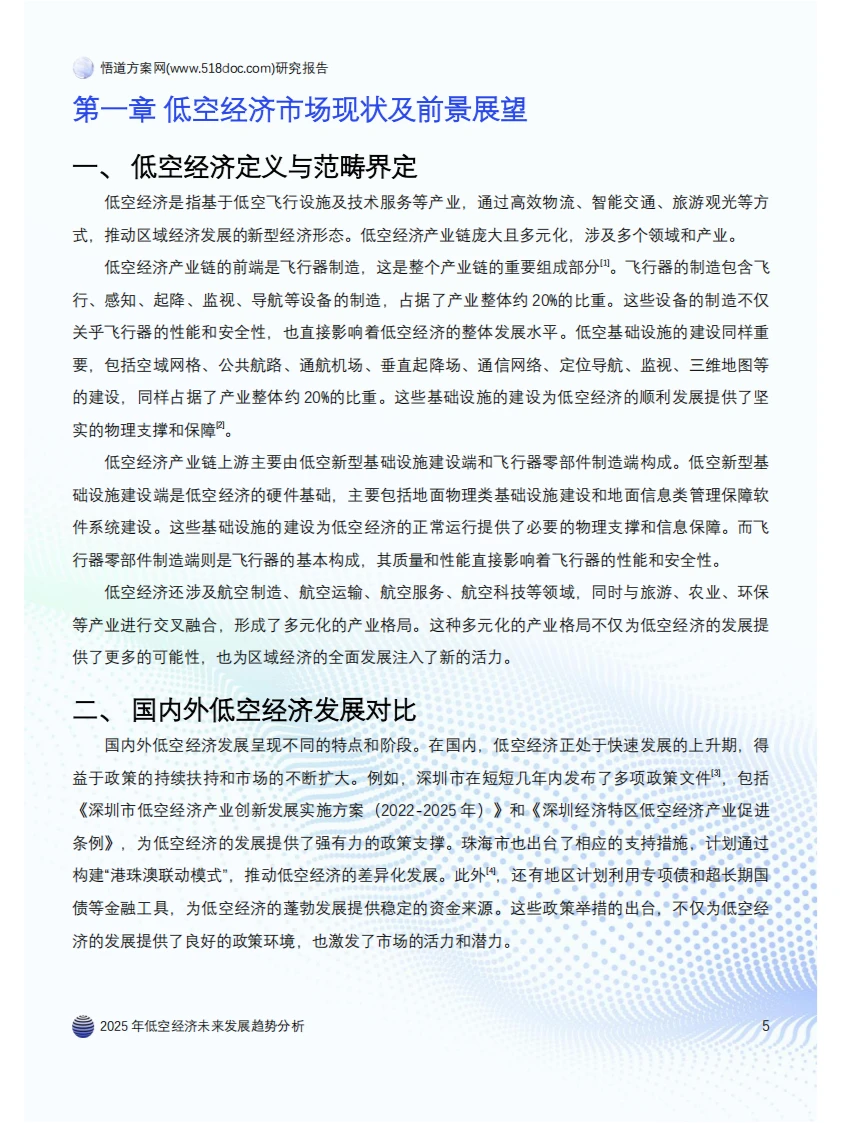 ? 2025年低空经济发展趋势分析