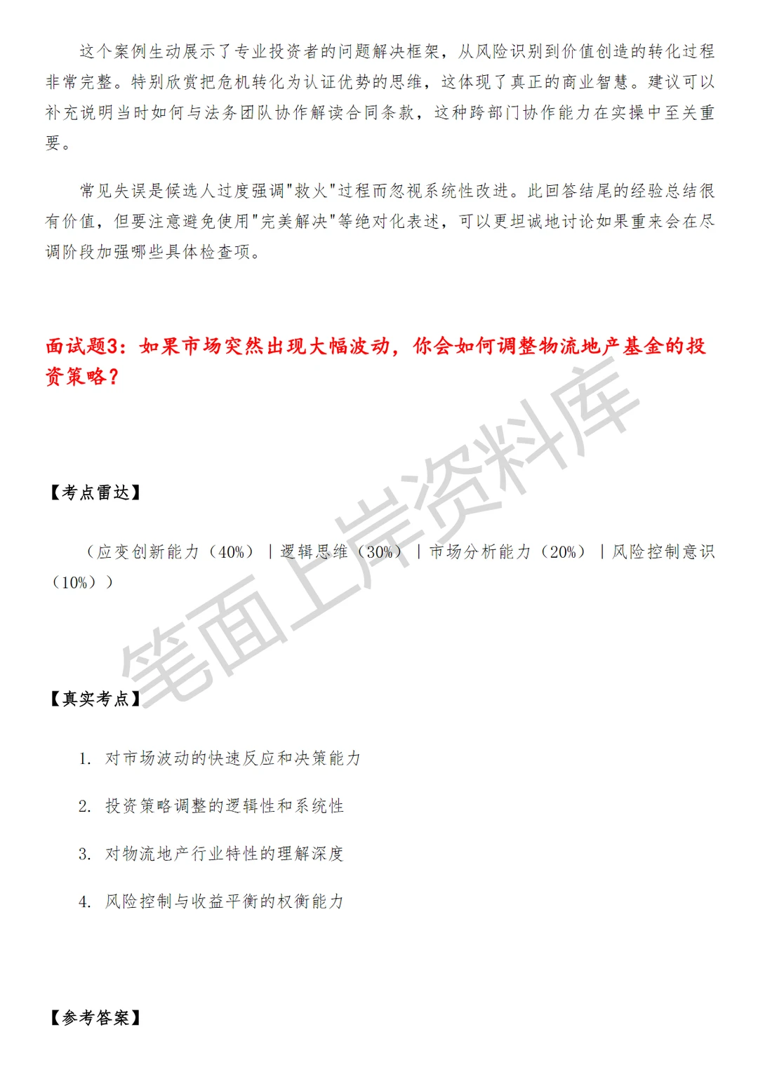 物流地产基金经理