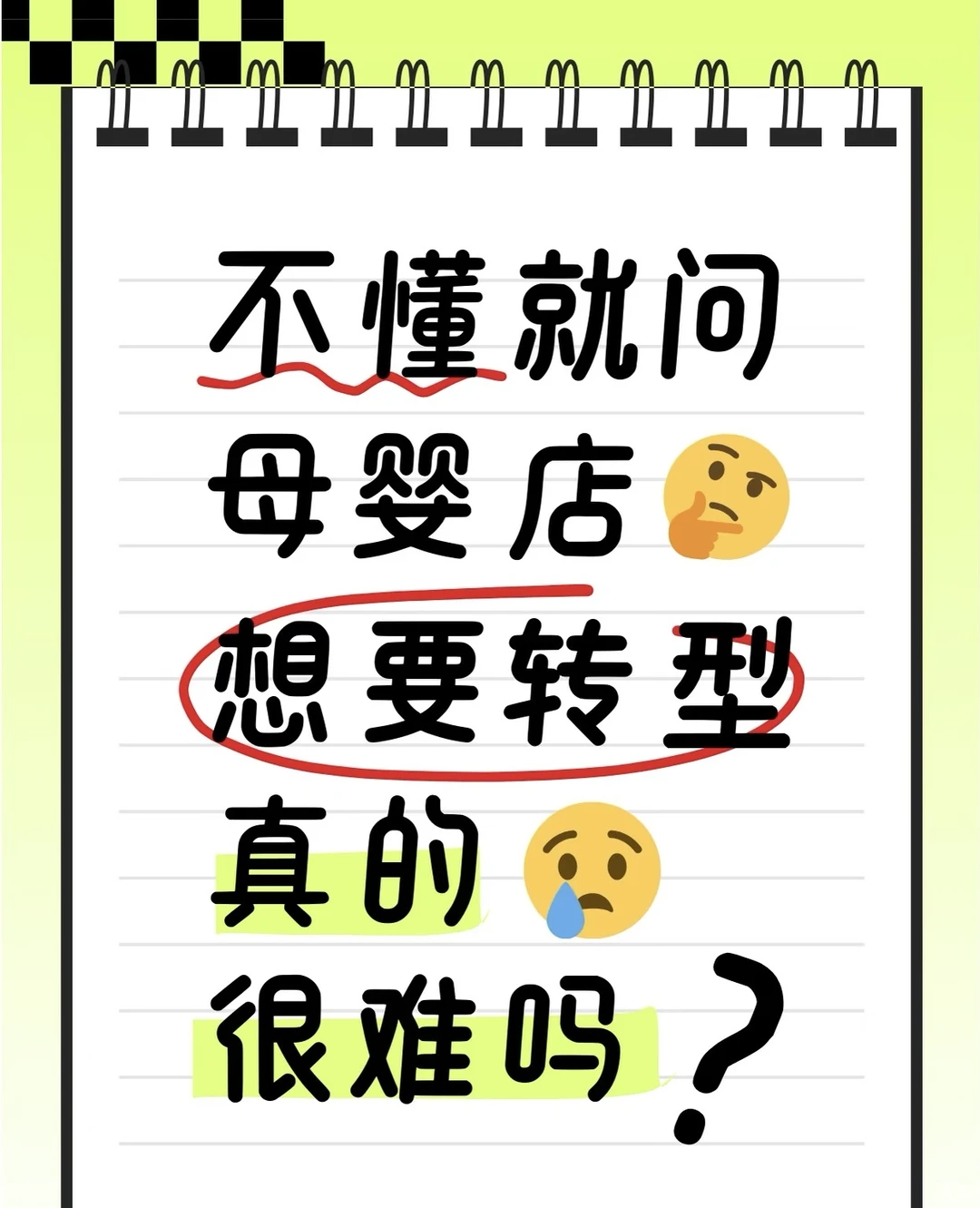 实体母婴店未来的出路是什么❓