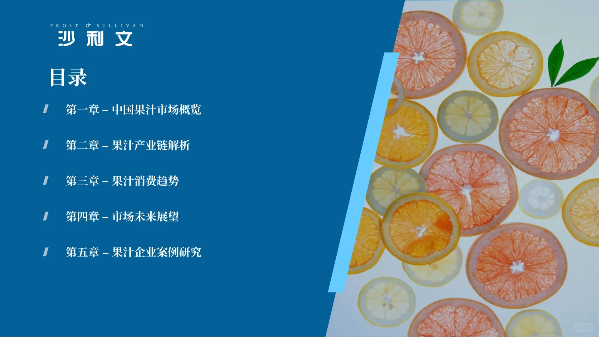 40 页报告 | 中国果汁市场发展白皮书