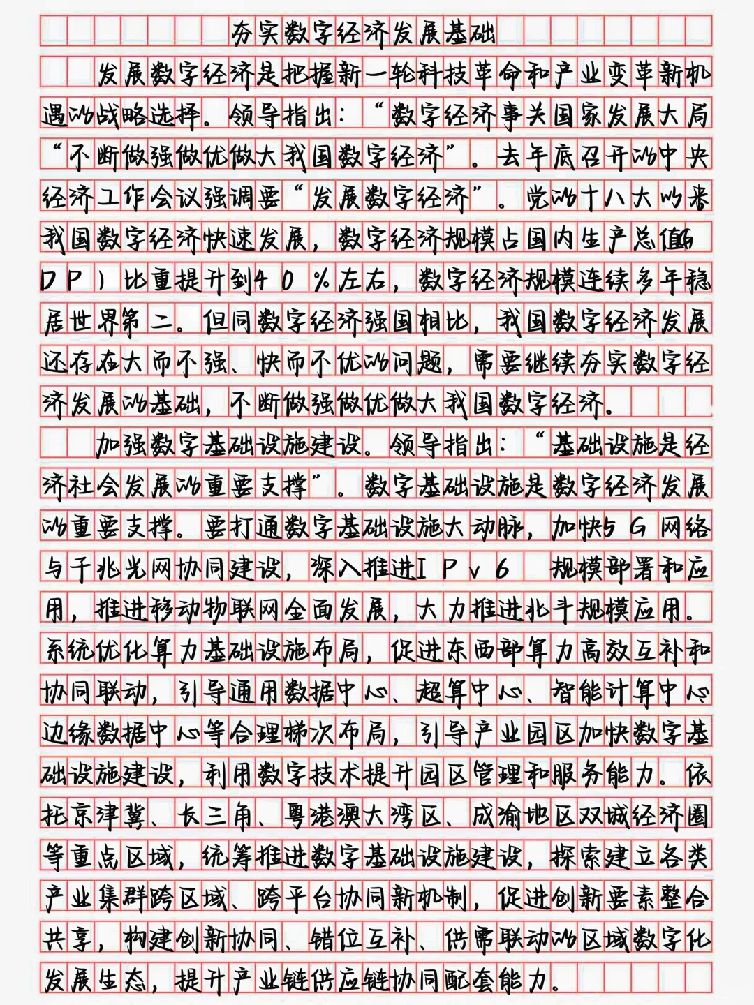 申论作文Day256｜相关话题：数字经济