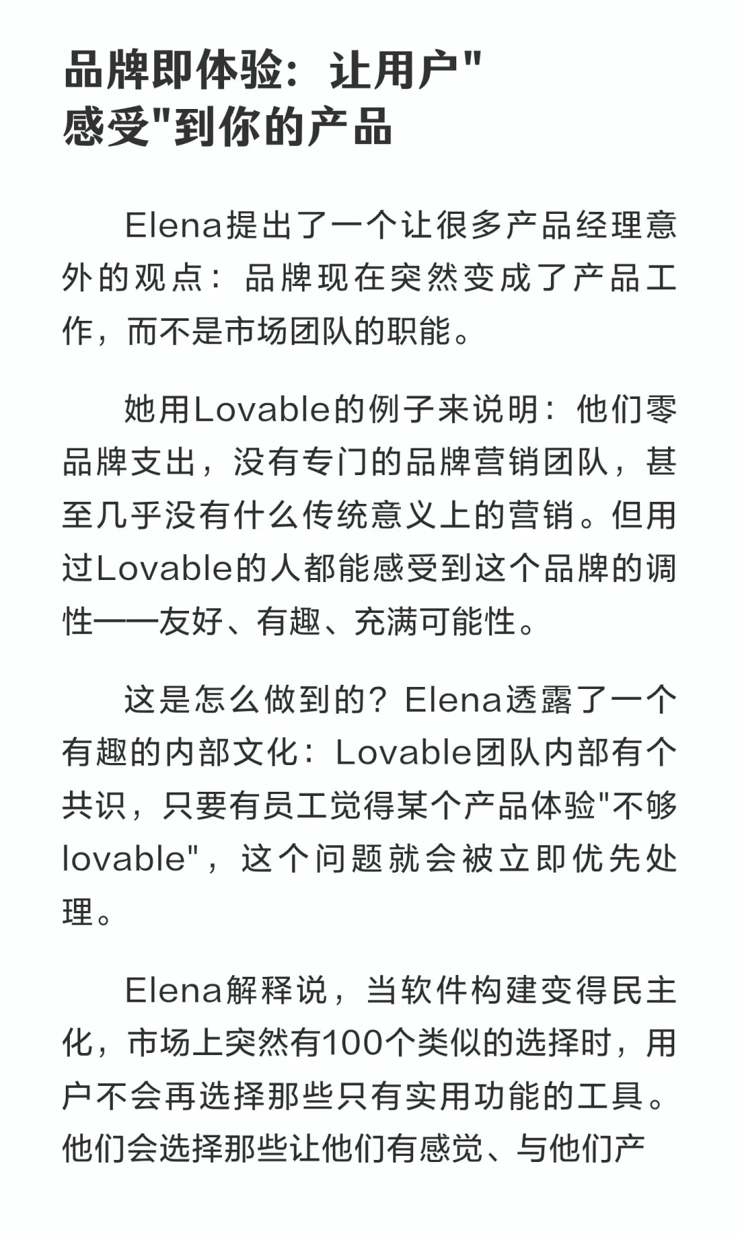 Lovable增长负责人Elena：传统渠道已死，增