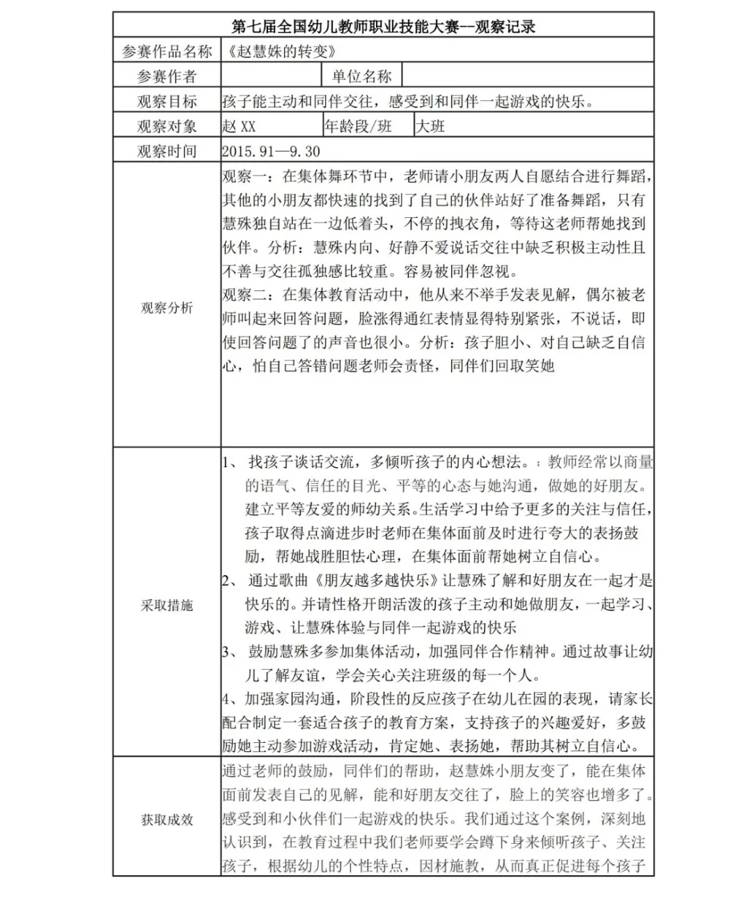 幼儿园一等奖《观察记录表》50篇