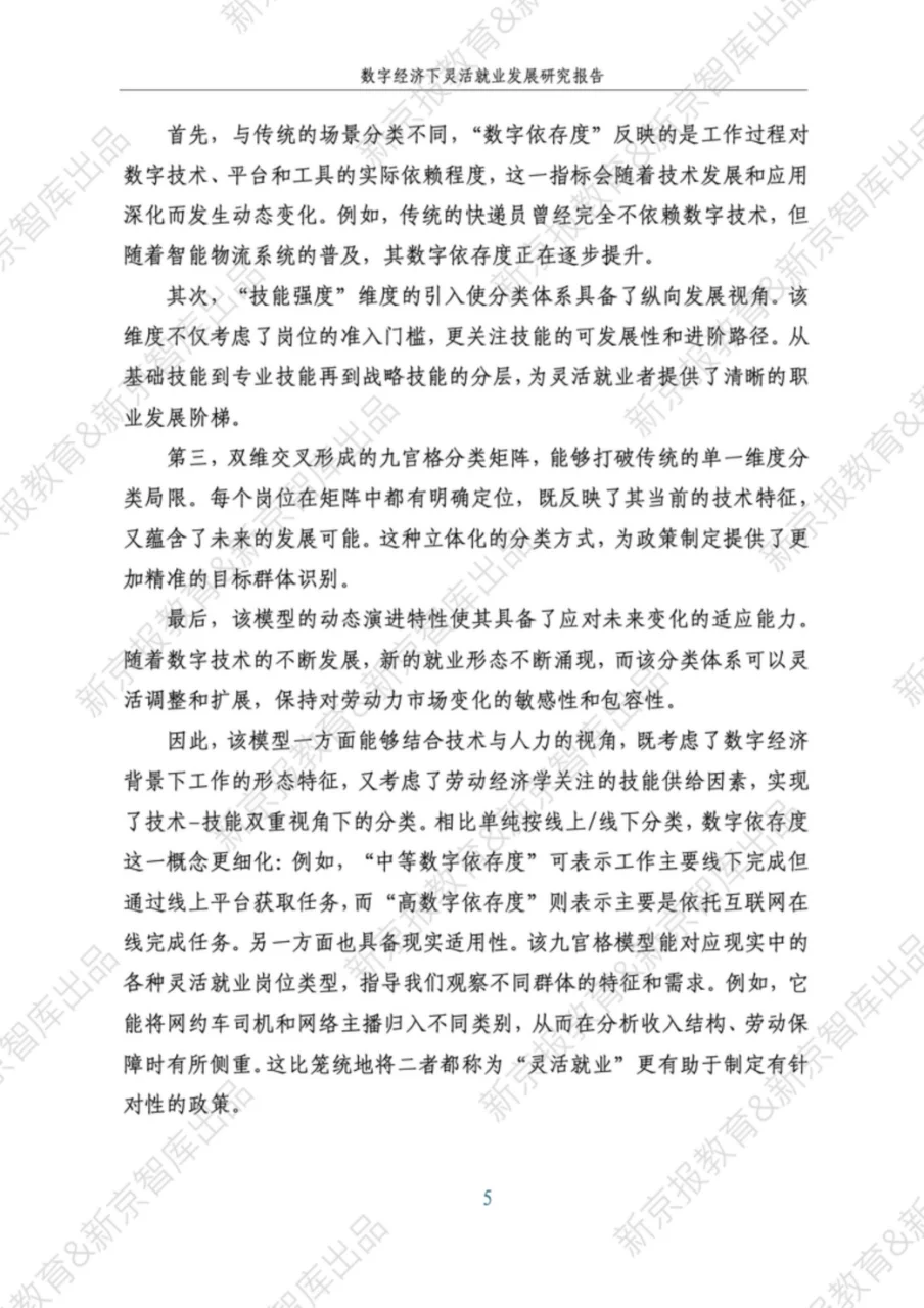 数字经济下灵活就业发展报告