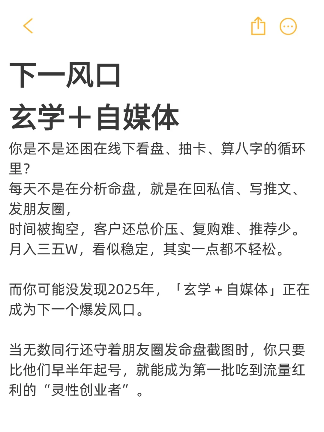 下一个风口，玄学＋自媒体