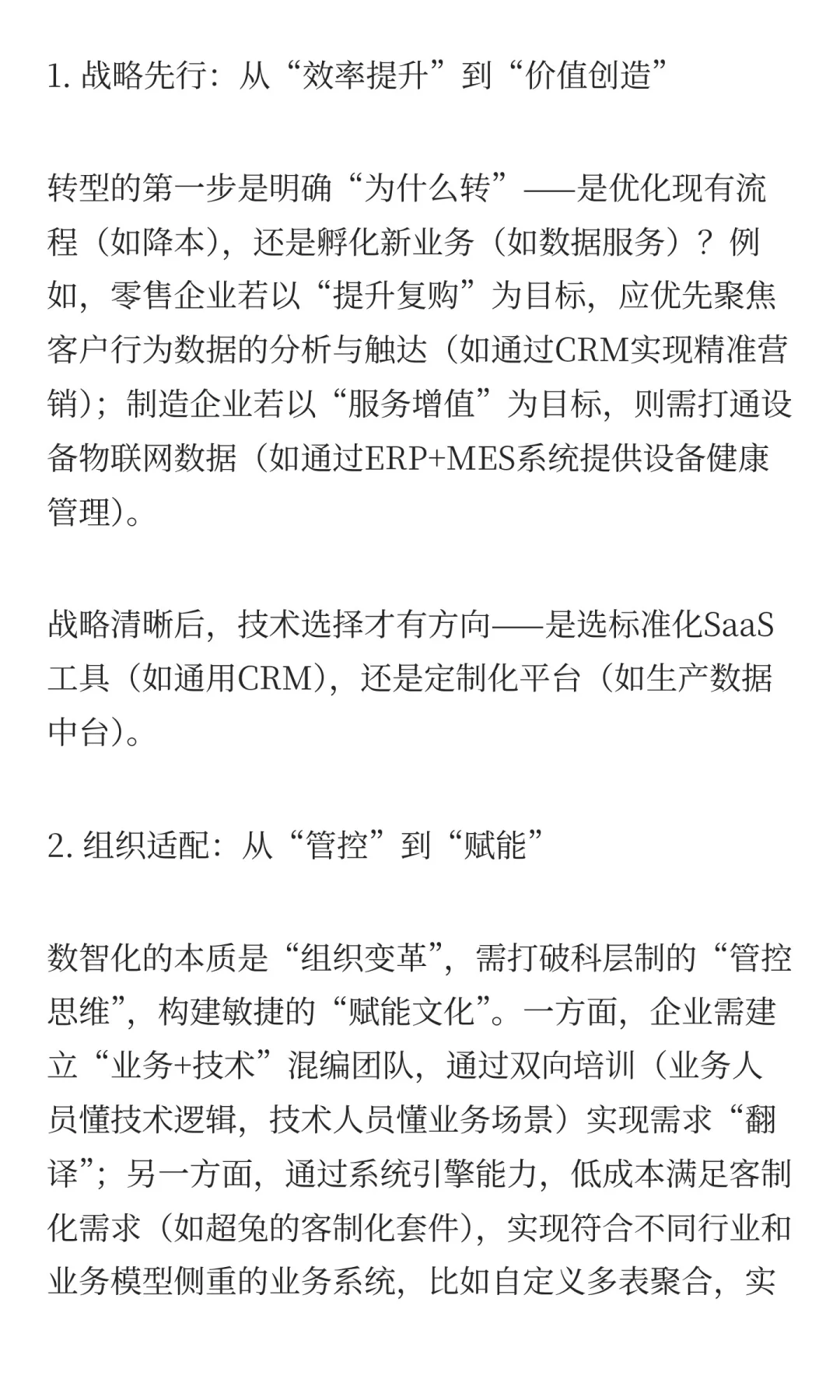 企业数智化转型：信息化→数字化→数智化