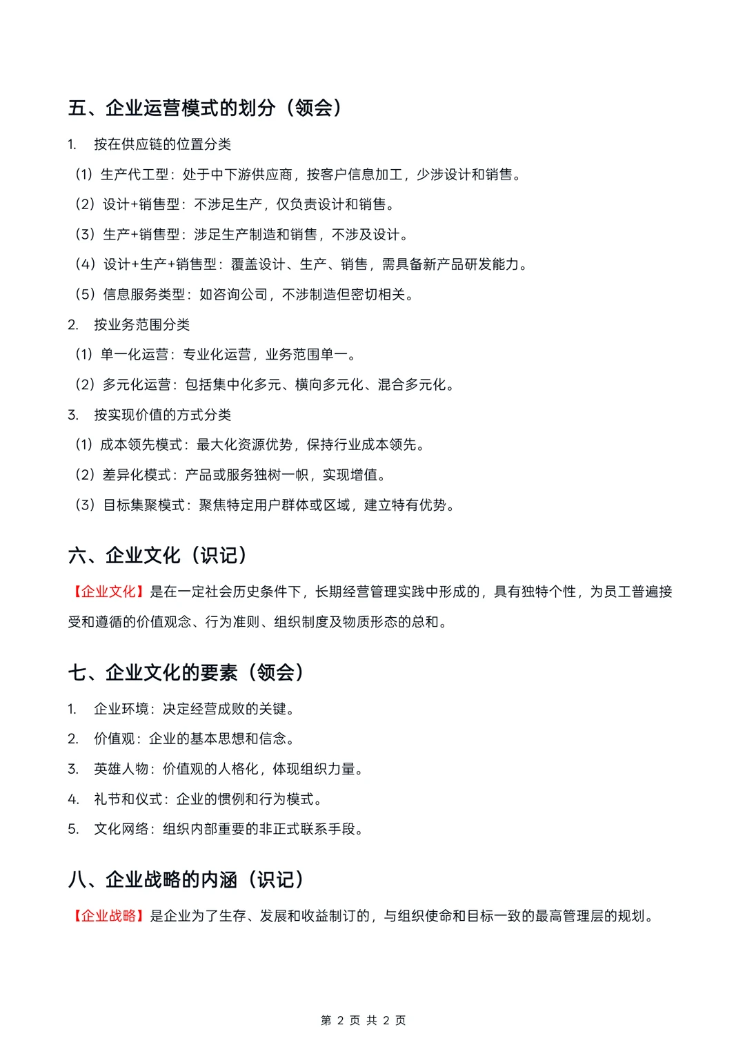 广东14071企业战略管理