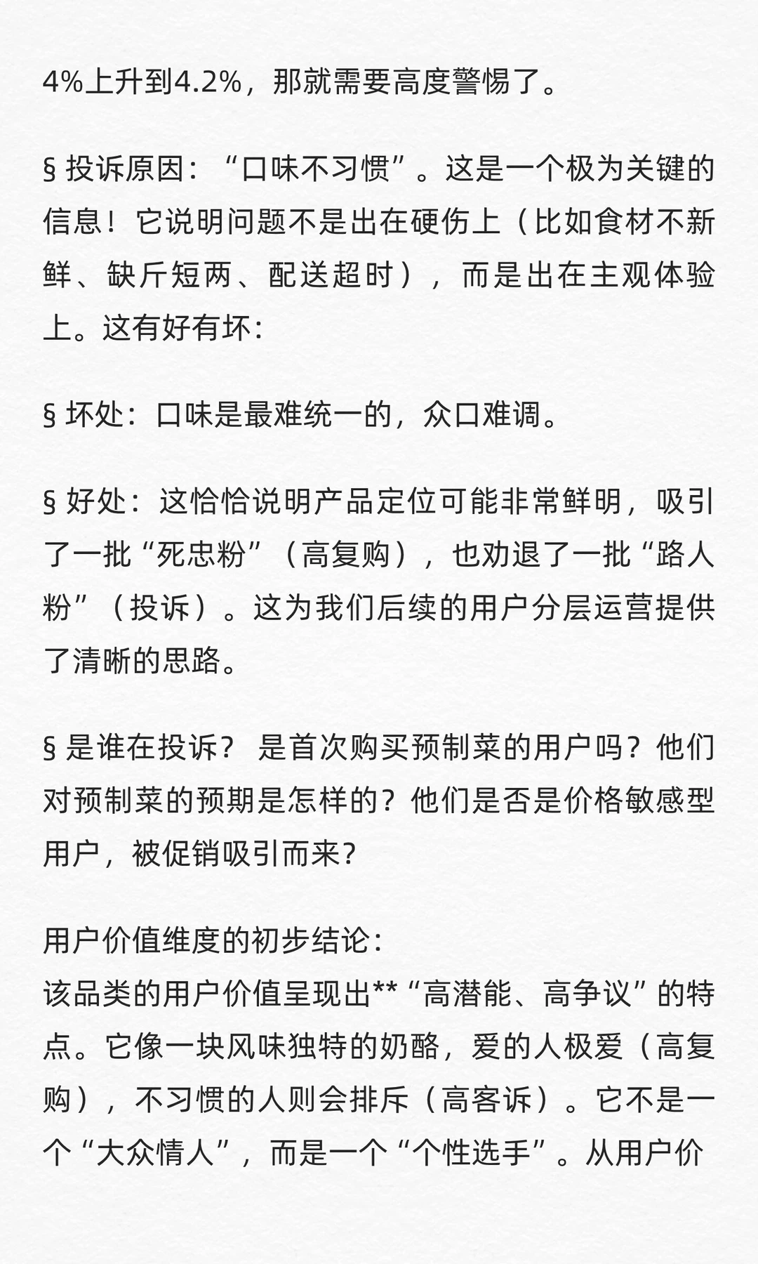 数分39:叮咚预制菜复购涨了,投诉也跟着涨