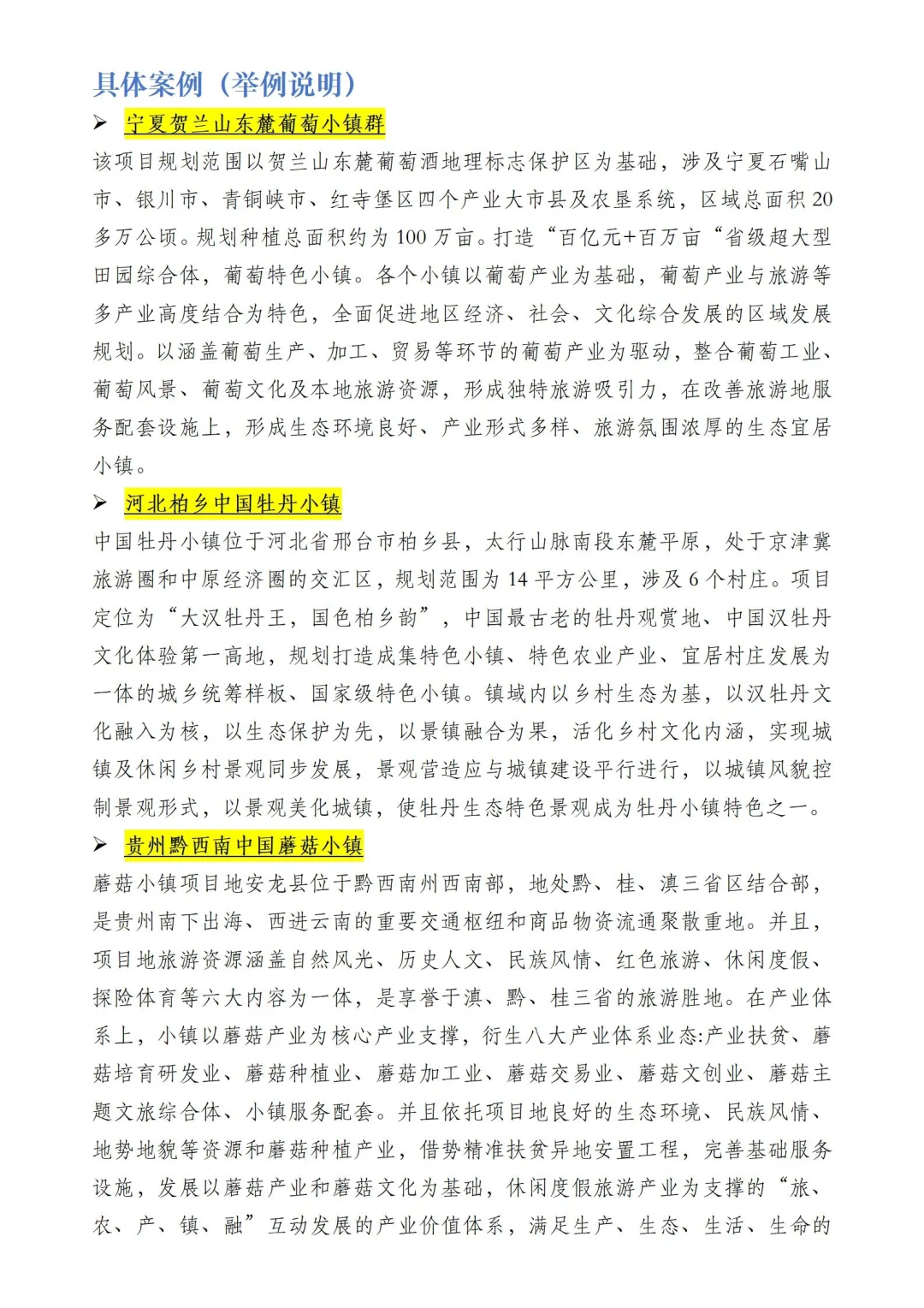 【三农时政积累】农文旅融合